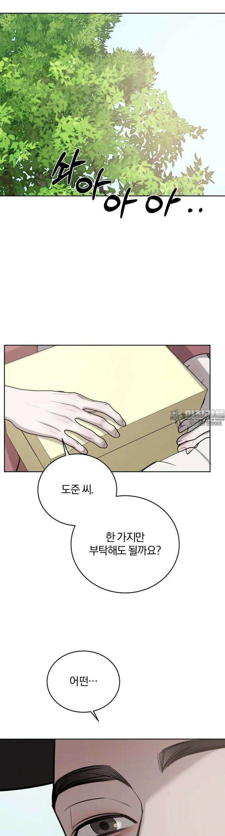 우연과 필연사이 64화 34