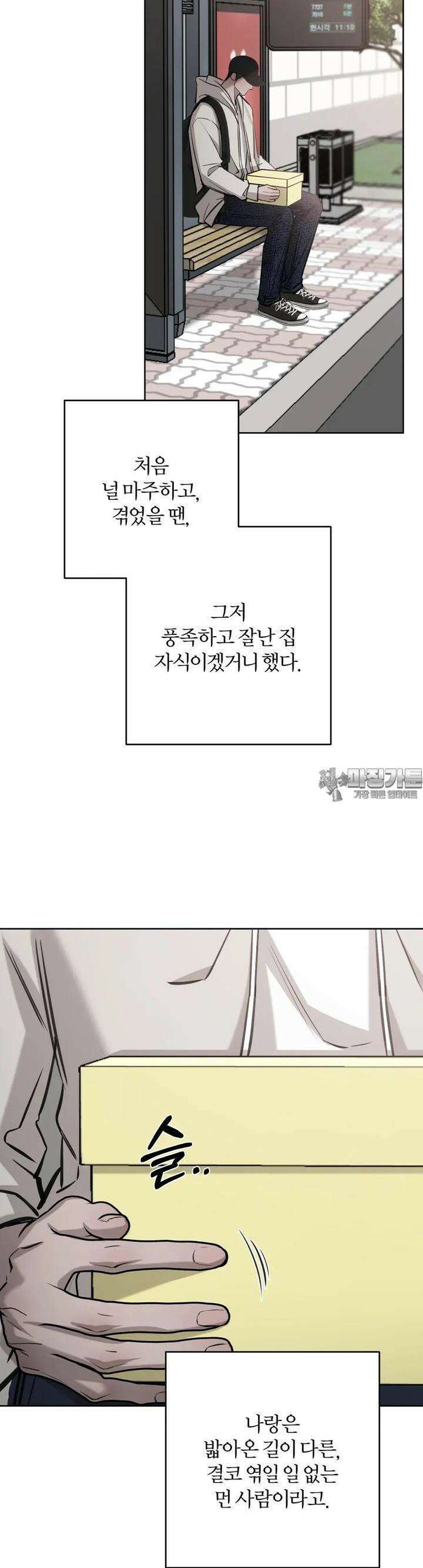 우연과 필연사이 64화 37
