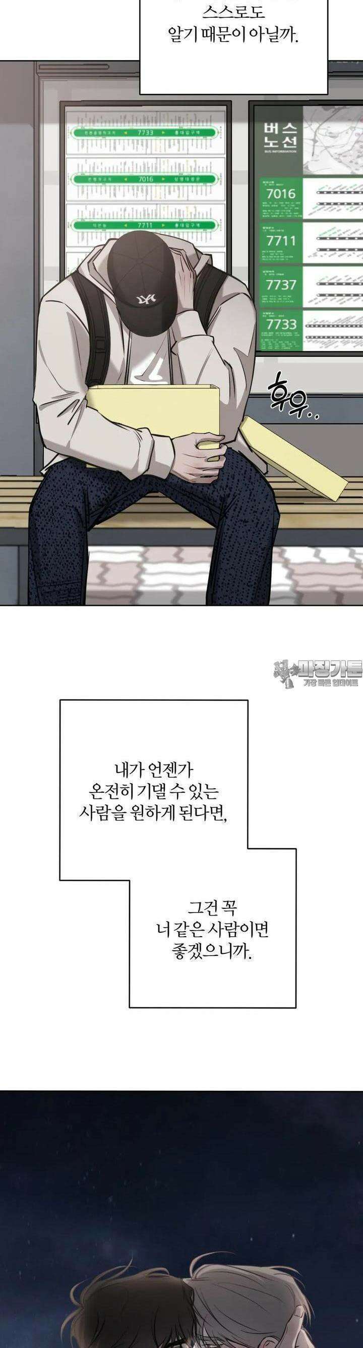 우연과 필연사이 64화 43