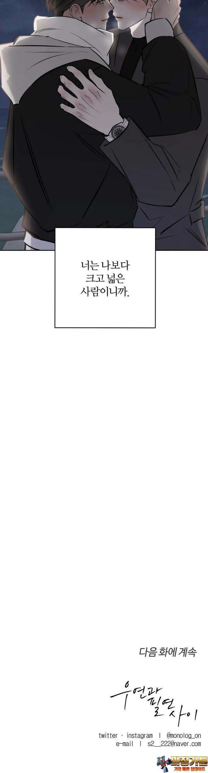 우연과 필연사이 64화 44