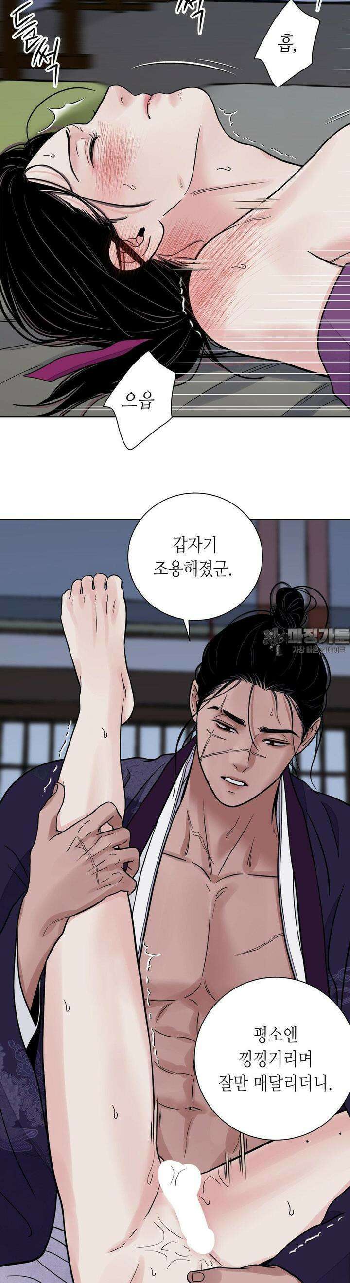 칼과 꽃 78화 2