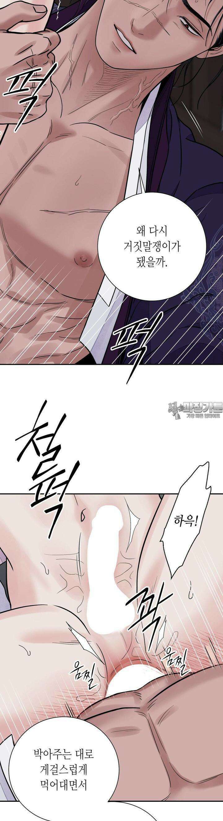 칼과 꽃 78화 6