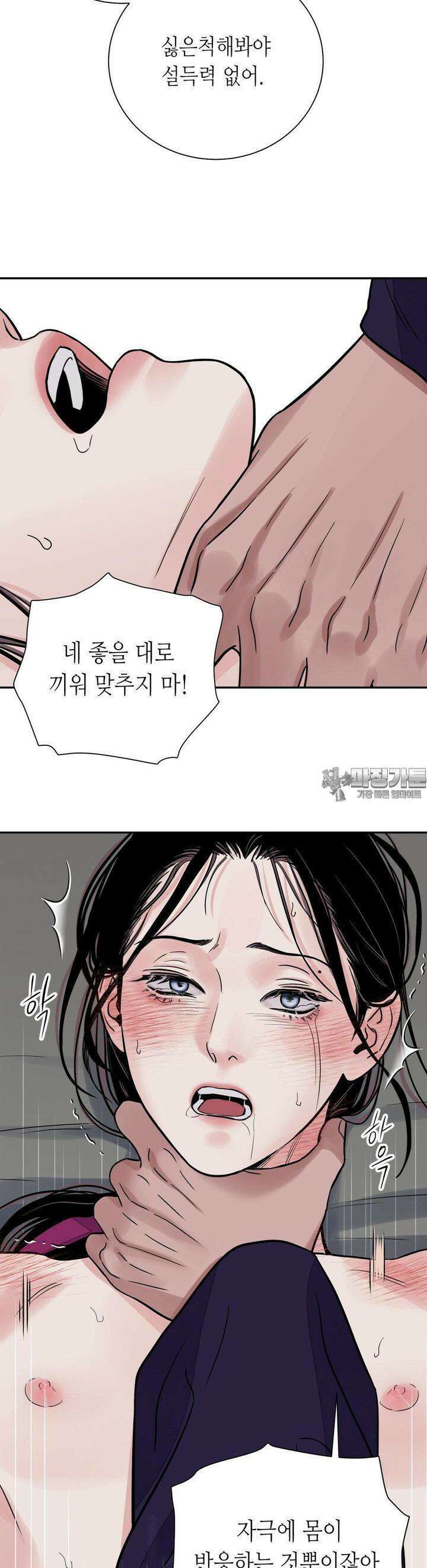 칼과 꽃 78화 7
