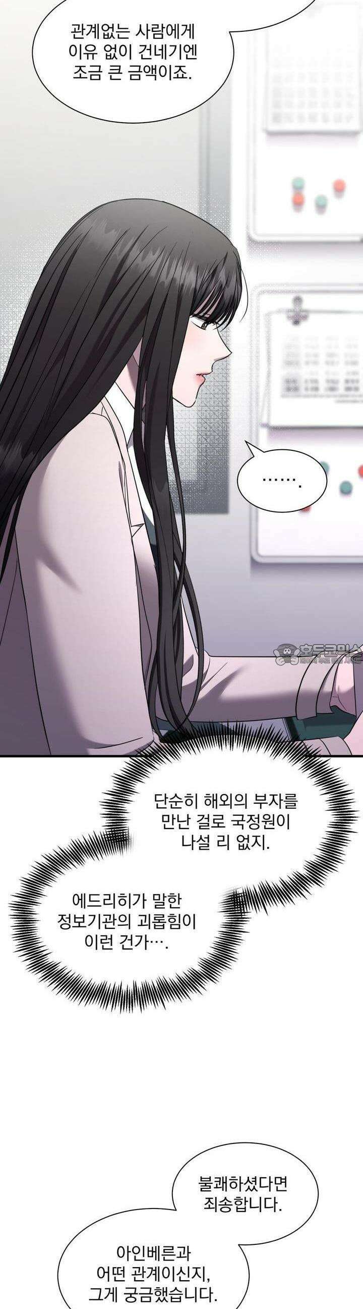 도미넌트 캐슬 42화 9