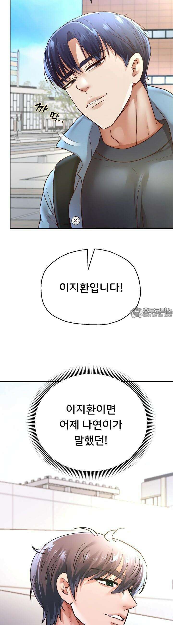 대물로 태어나게 해주세요! 74화 2