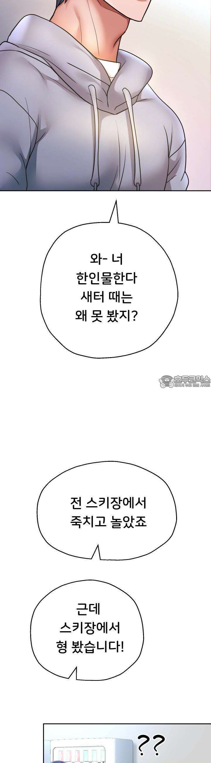 대물로 태어나게 해주세요! 74화 3