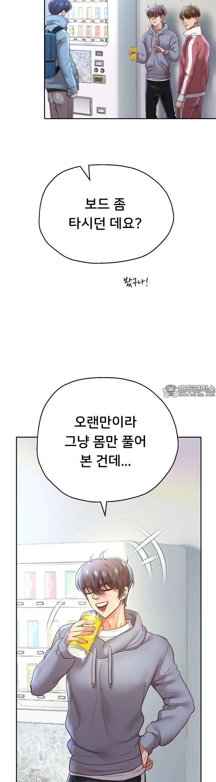 대물로 태어나게 해주세요! 74화 4