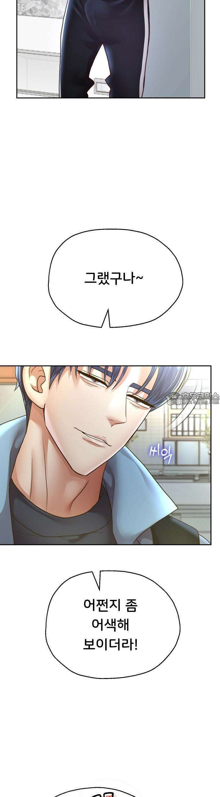 대물로 태어나게 해주세요! 74화 5