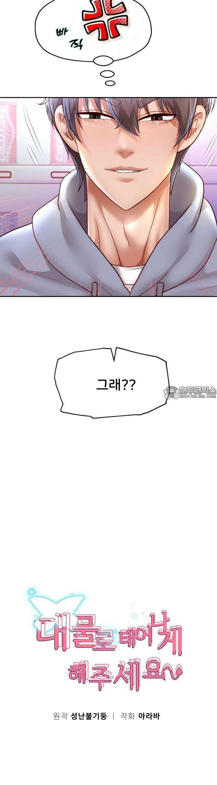 대물로 태어나게 해주세요! 74화 6