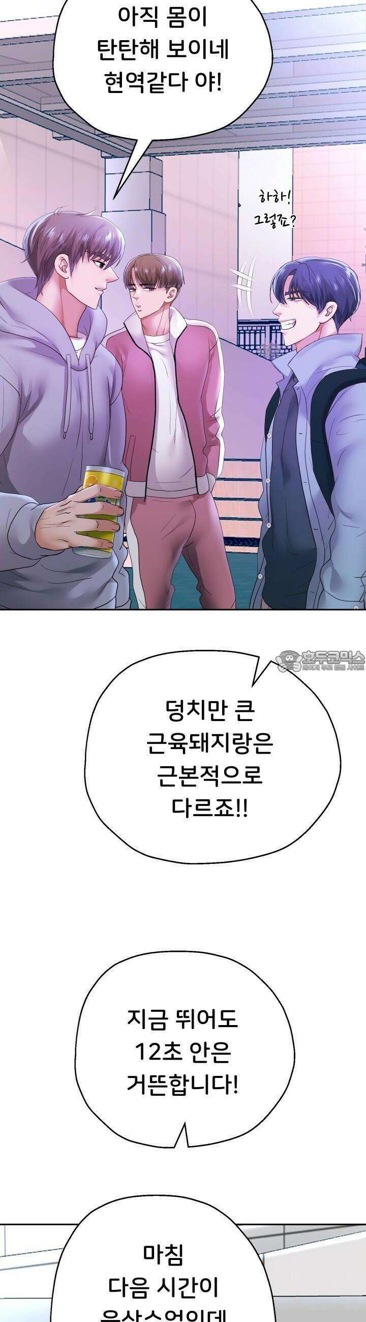 대물로 태어나게 해주세요! 74화 8