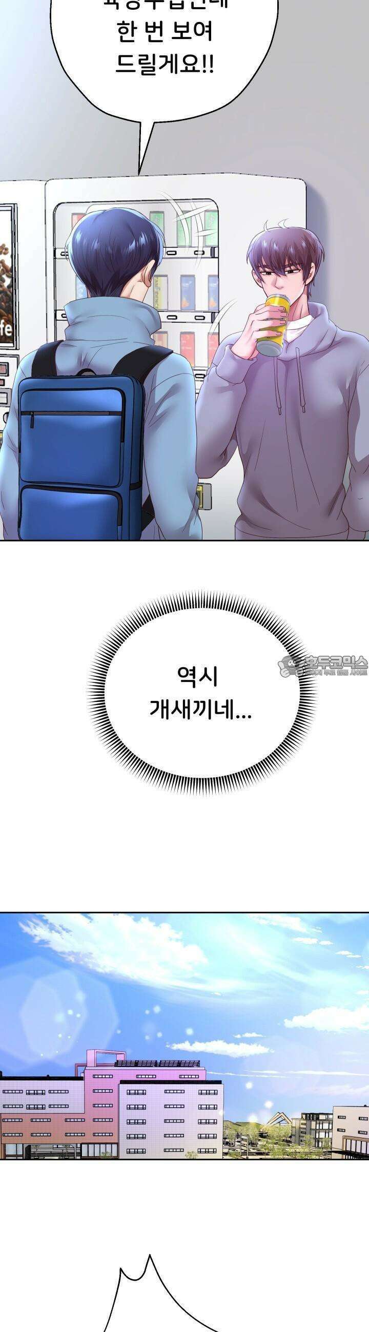 대물로 태어나게 해주세요! 74화 9