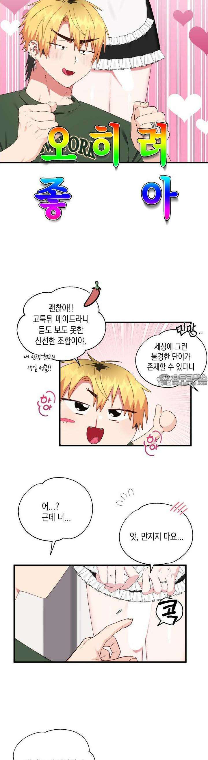 곧! 추가될 예정입니다 45화 2