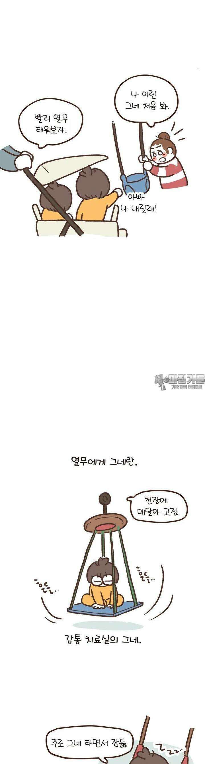 열무와 알타리 240화 우리 모두 적응이 필요해 (03) 2