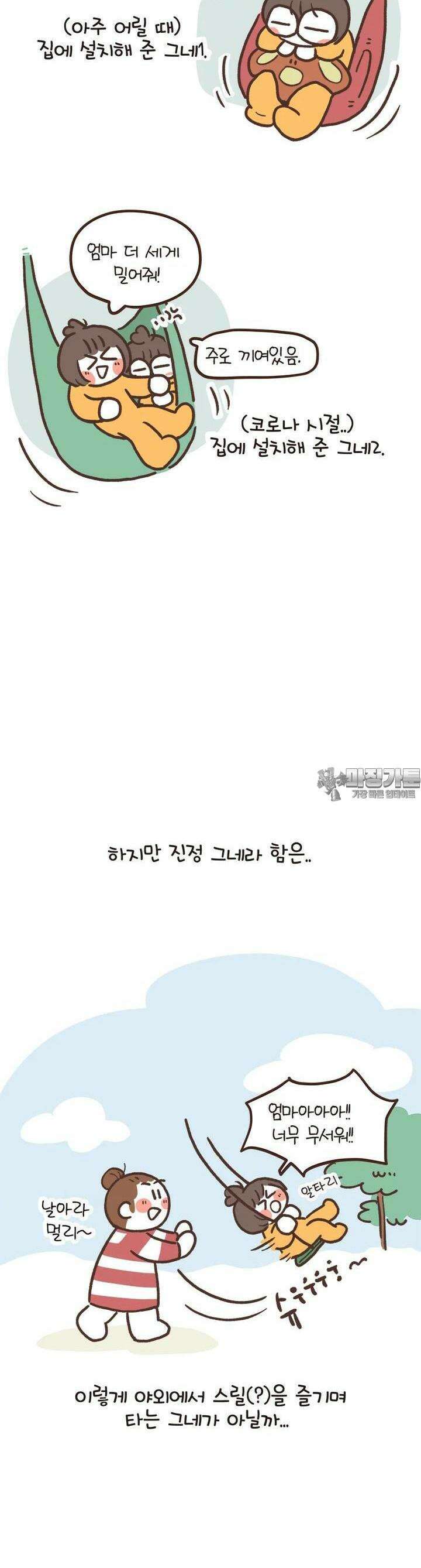 열무와 알타리 240화 우리 모두 적응이 필요해 (03) 3