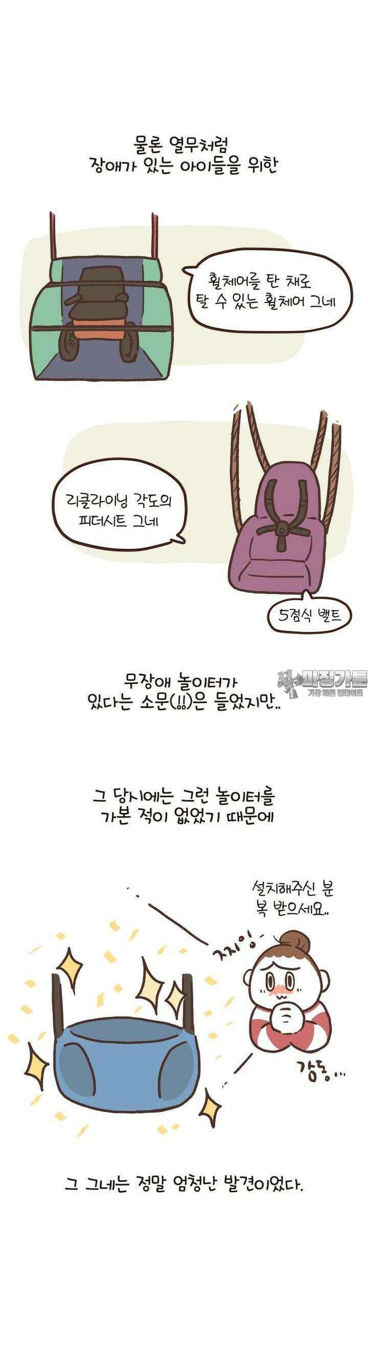 열무와 알타리 240화 우리 모두 적응이 필요해 (03) 4
