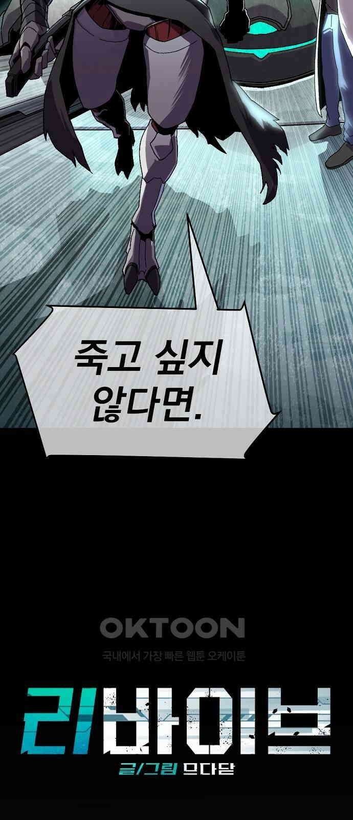 리바이브 42화 6