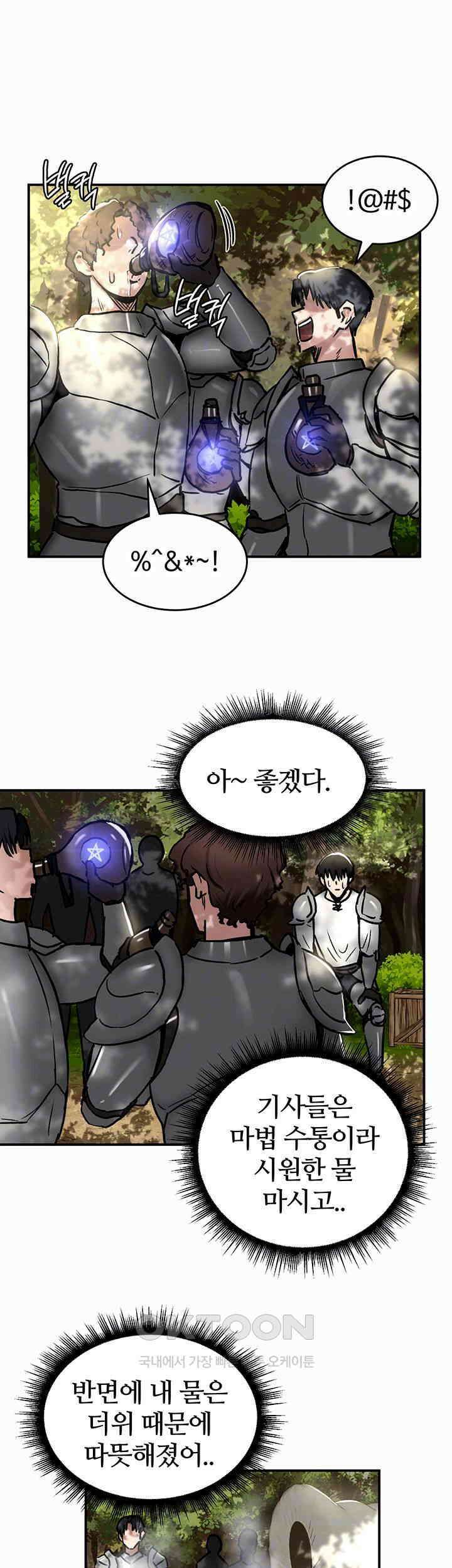 회귀병사의 암컷 정복일지! 35화 6