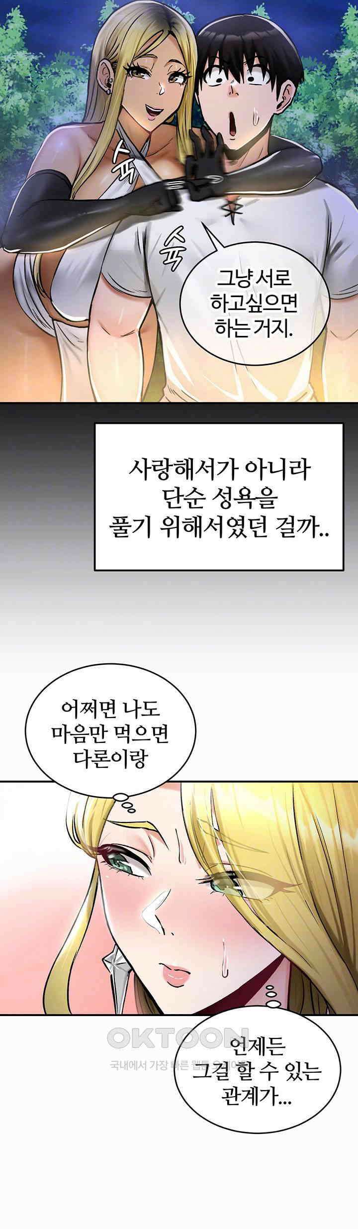 회귀병사의 암컷 정복일지! 35화 12