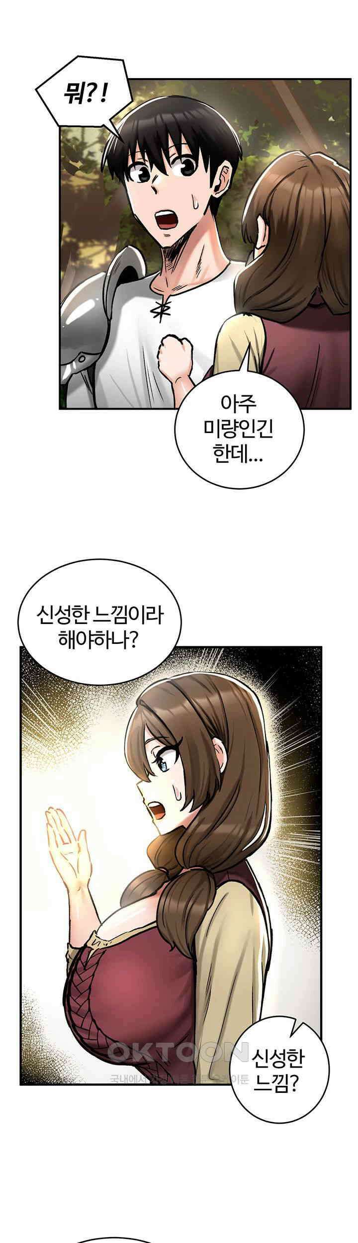 회귀병사의 암컷 정복일지! 35화 20