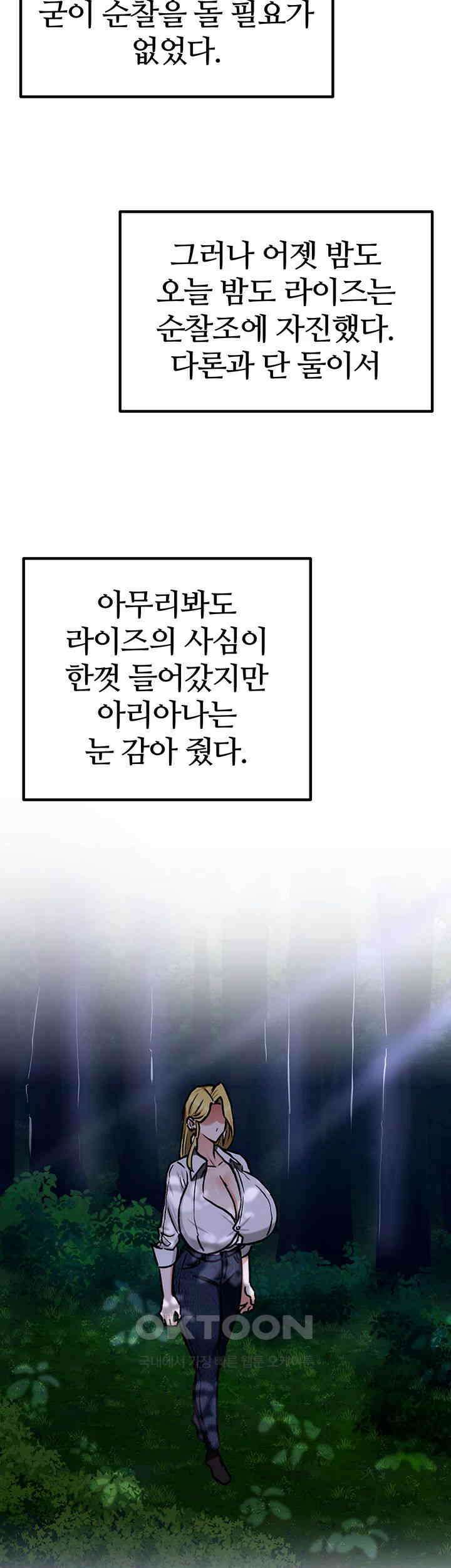 회귀병사의 암컷 정복일지! 35화 30