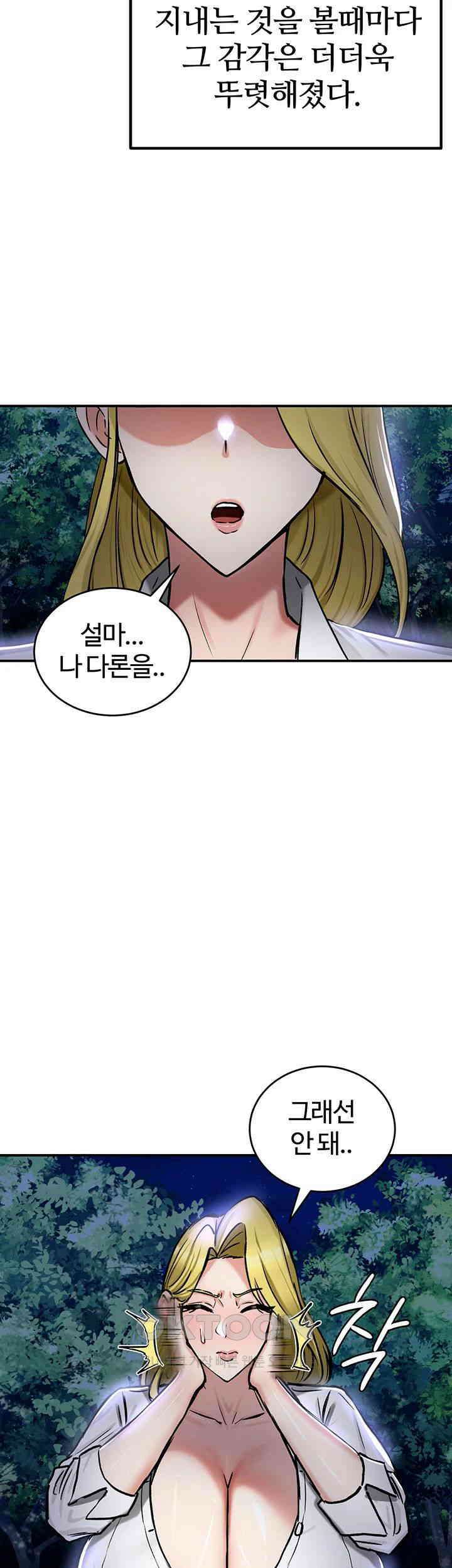 회귀병사의 암컷 정복일지! 35화 33