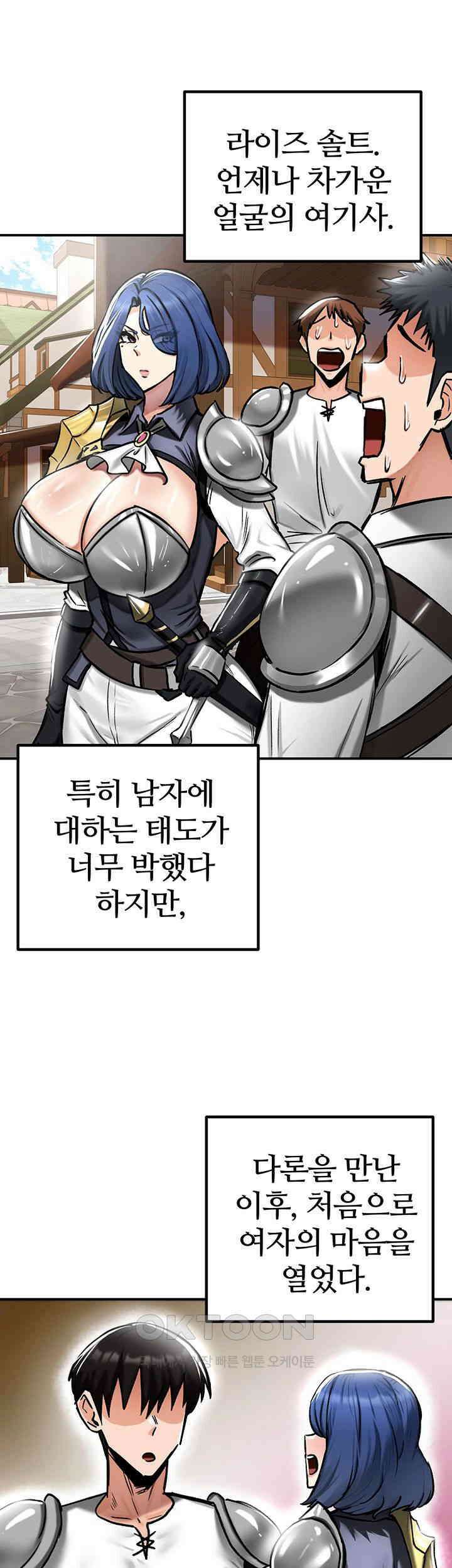 회귀병사의 암컷 정복일지! 35화 35