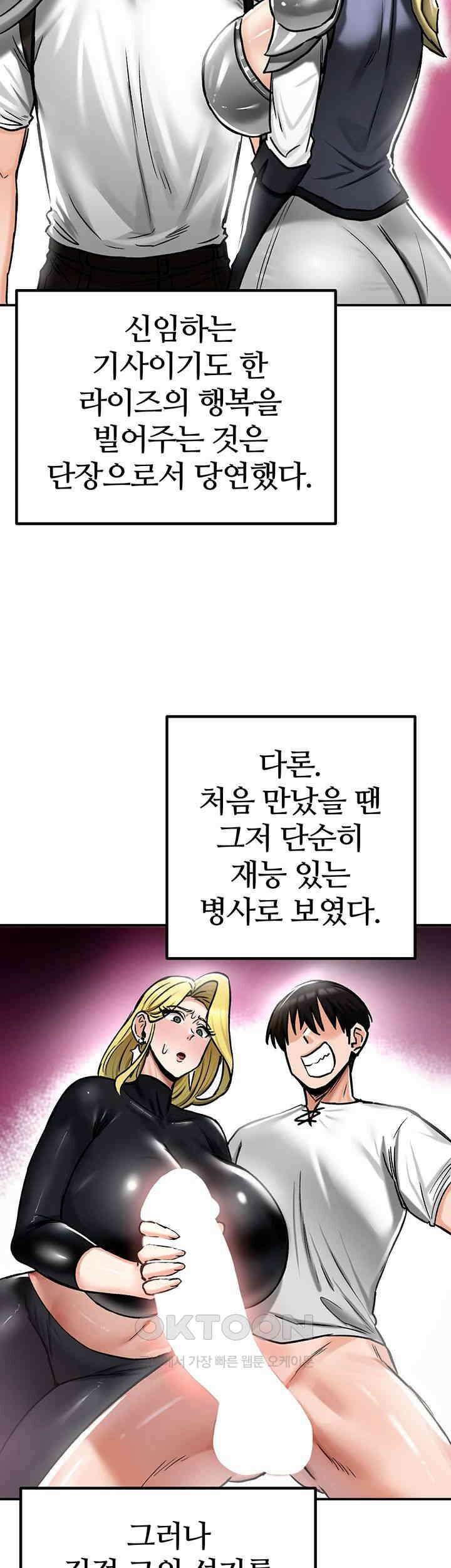 회귀병사의 암컷 정복일지! 35화 36