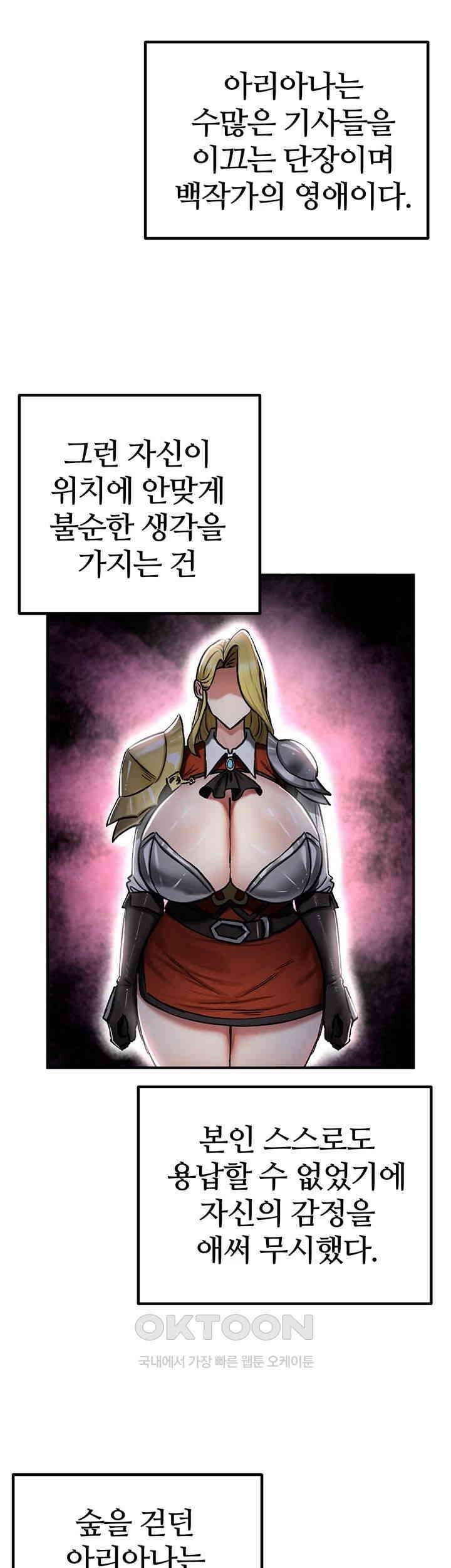 회귀병사의 암컷 정복일지! 35화 39
