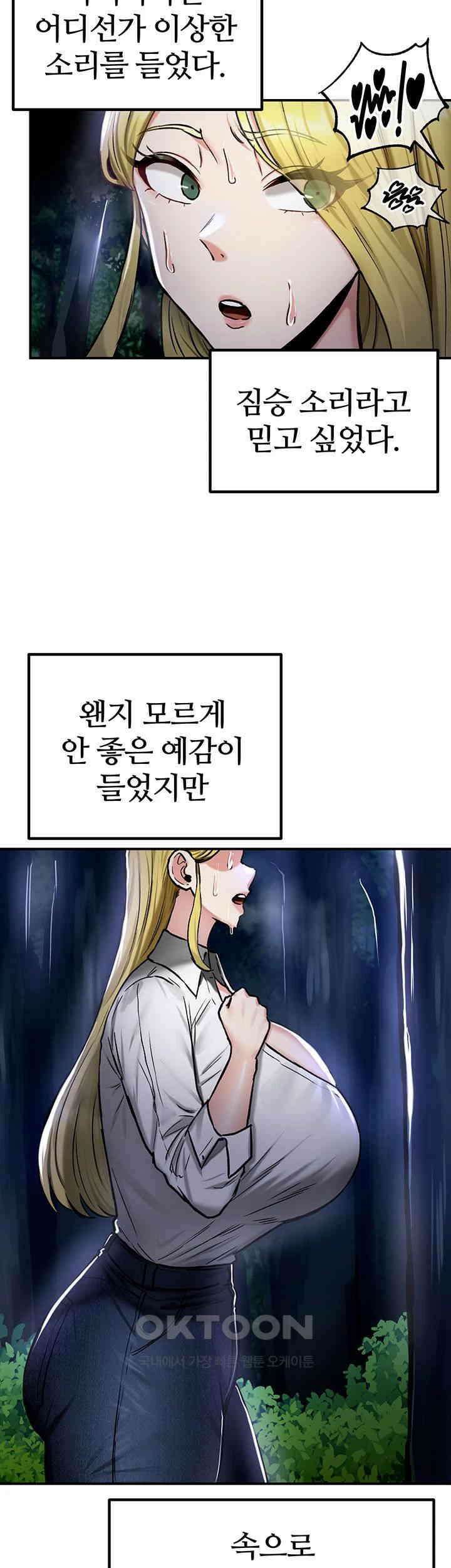 회귀병사의 암컷 정복일지! 35화 40