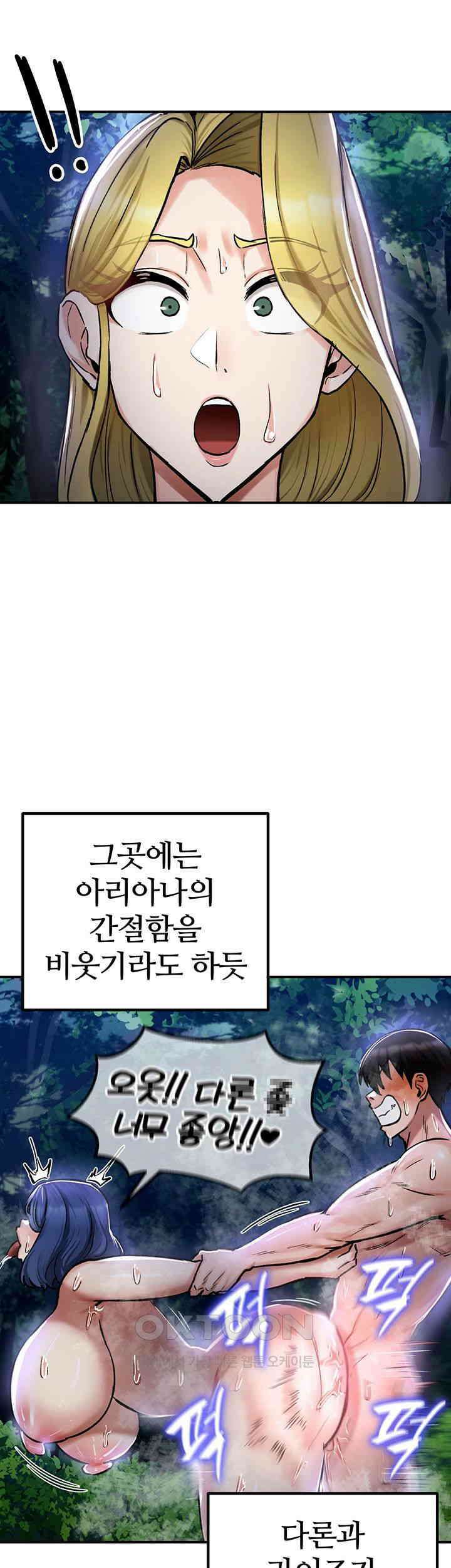 회귀병사의 암컷 정복일지! 35화 42