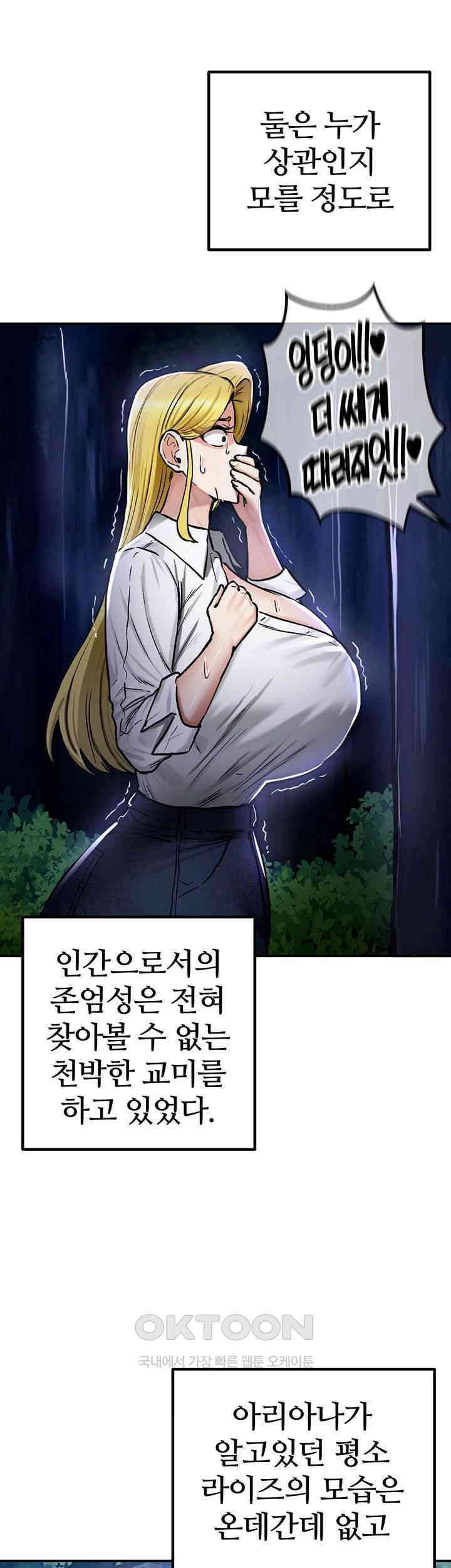 회귀병사의 암컷 정복일지! 35화 45