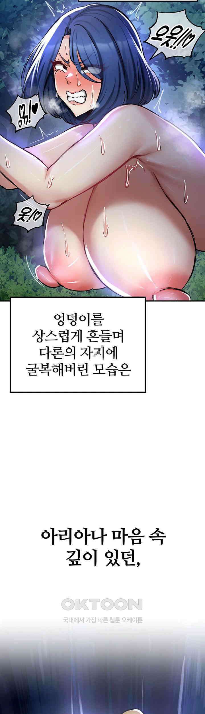 회귀병사의 암컷 정복일지! 35화 46