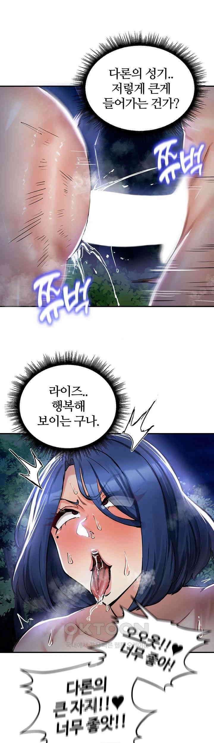 회귀병사의 암컷 정복일지! 35화 48