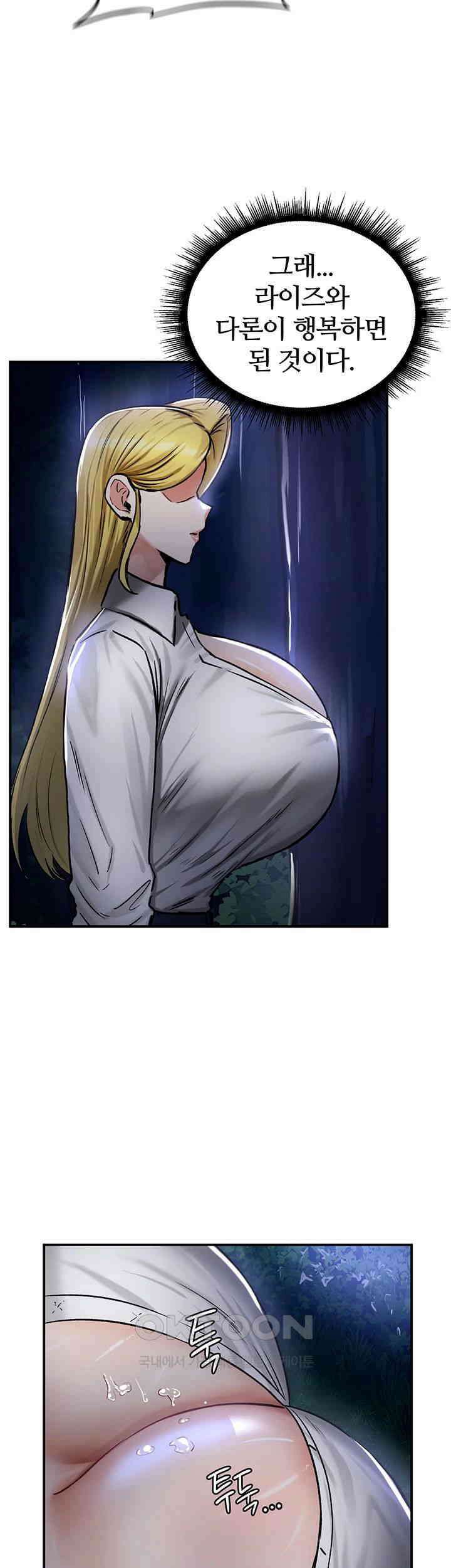 회귀병사의 암컷 정복일지! 35화 49