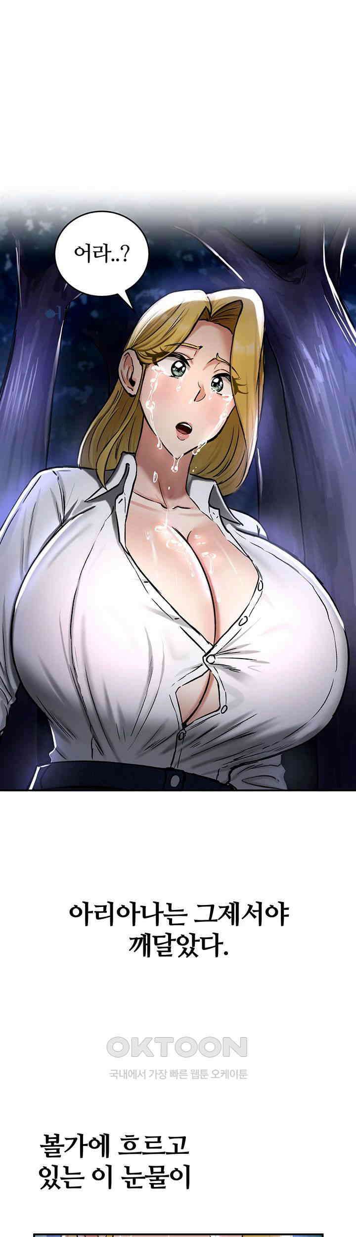 회귀병사의 암컷 정복일지! 35화 51