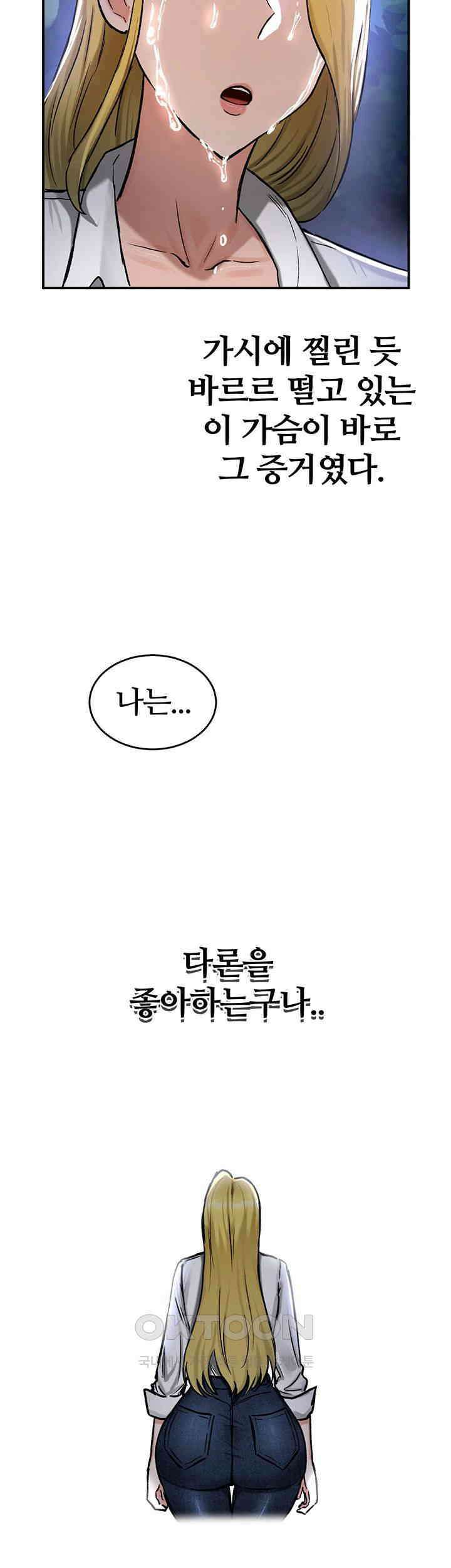 회귀병사의 암컷 정복일지! 35화 52