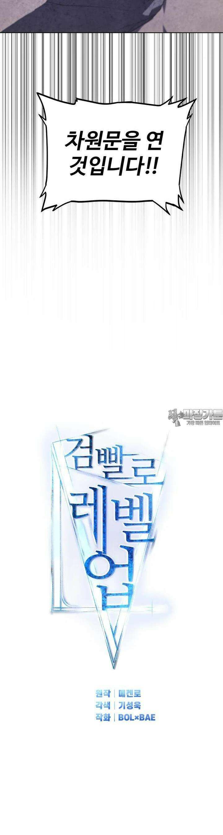 검빨로 레벨업 115화 5