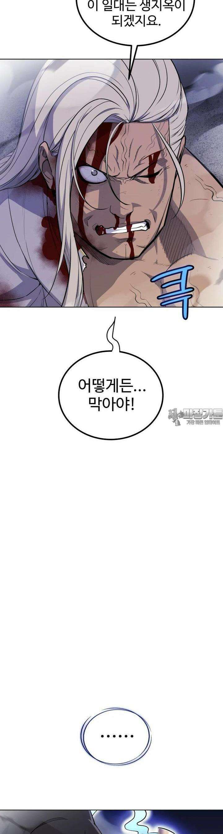 검빨로 레벨업 115화 8