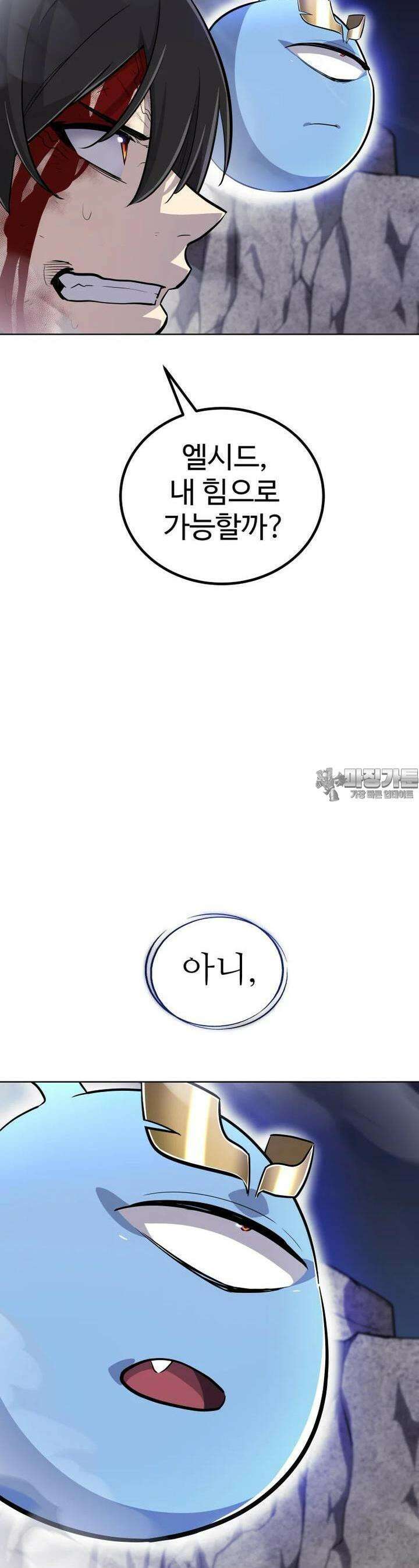 검빨로 레벨업 115화 9