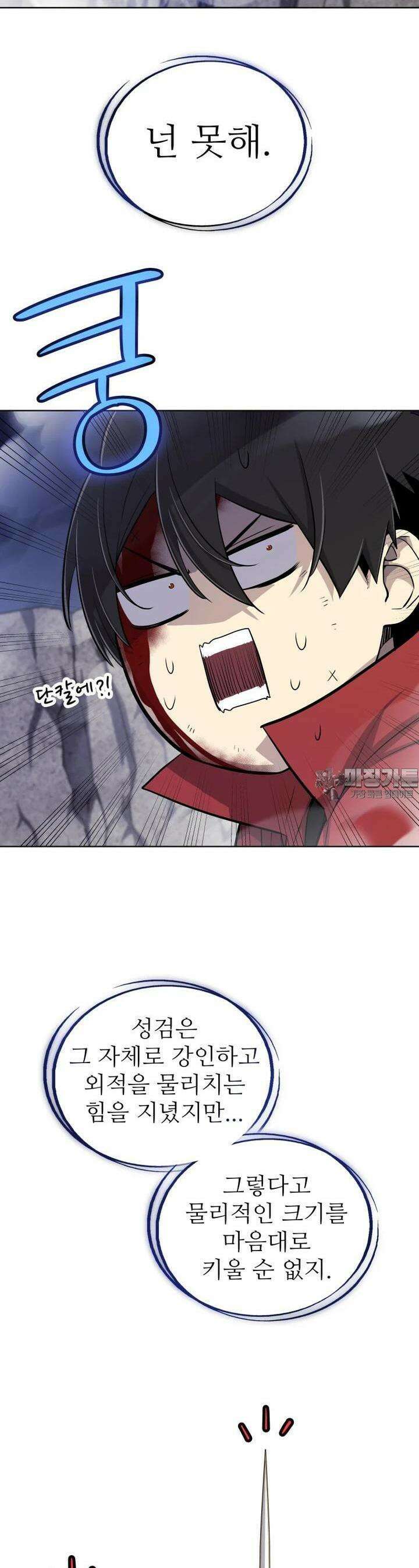 검빨로 레벨업 115화 10