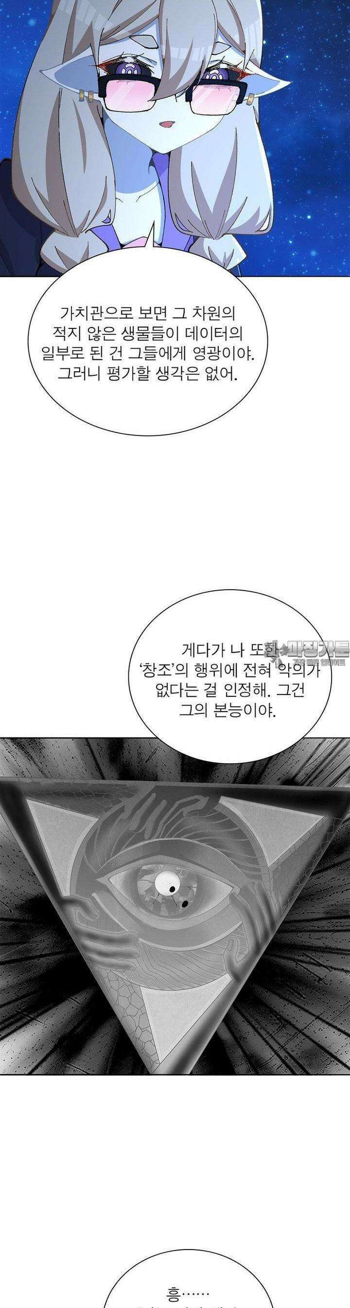 이세계에서 만렙 찍기 308화 3