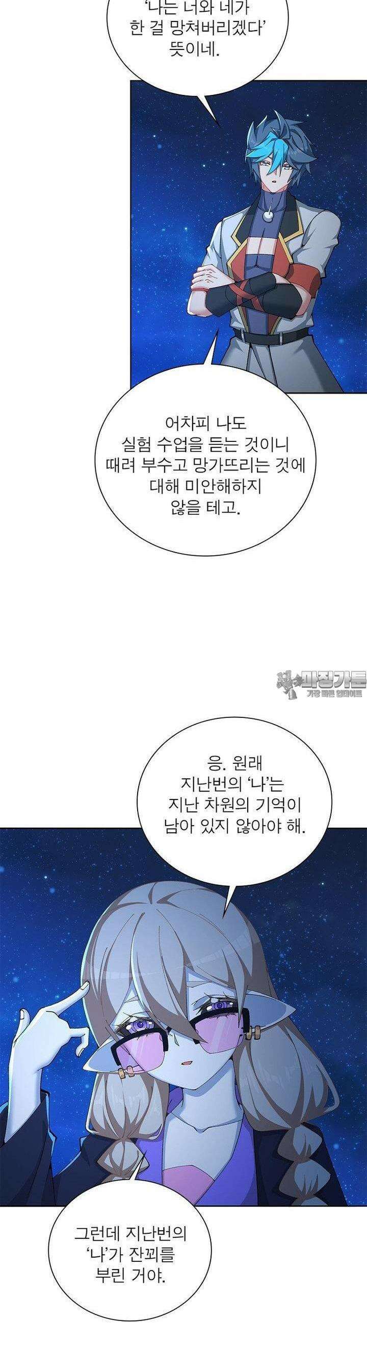 이세계에서 만렙 찍기 308화 4