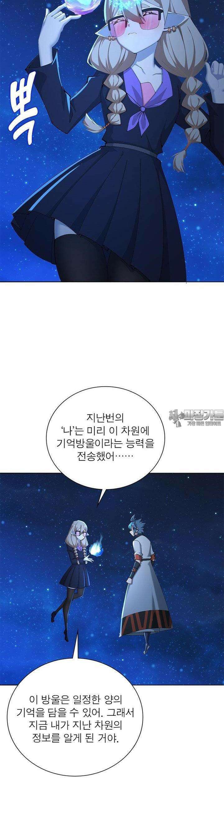 이세계에서 만렙 찍기 308화 6
