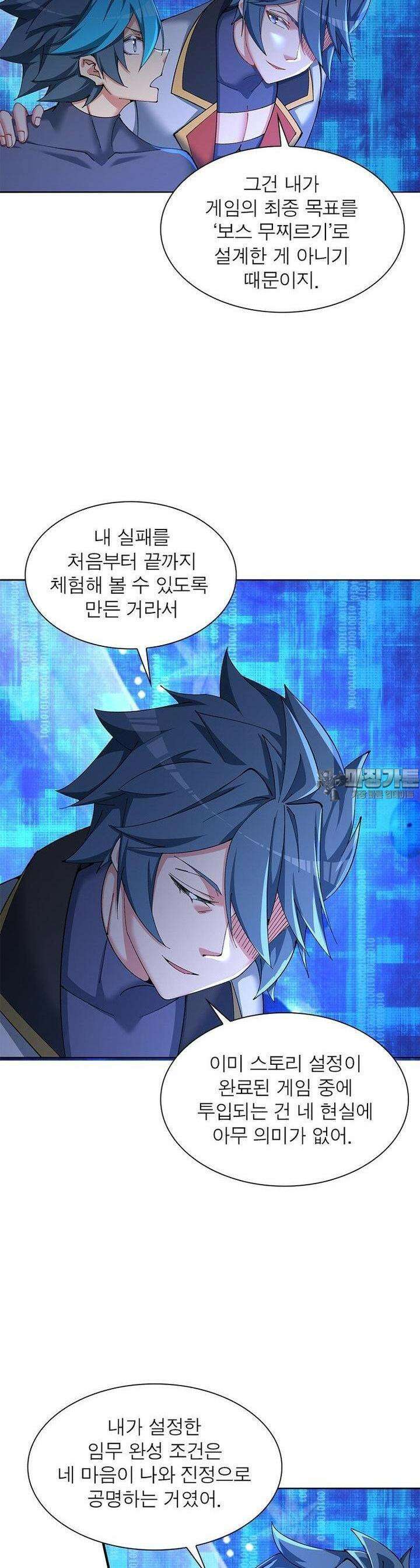 이세계에서 만렙 찍기 312화 2
