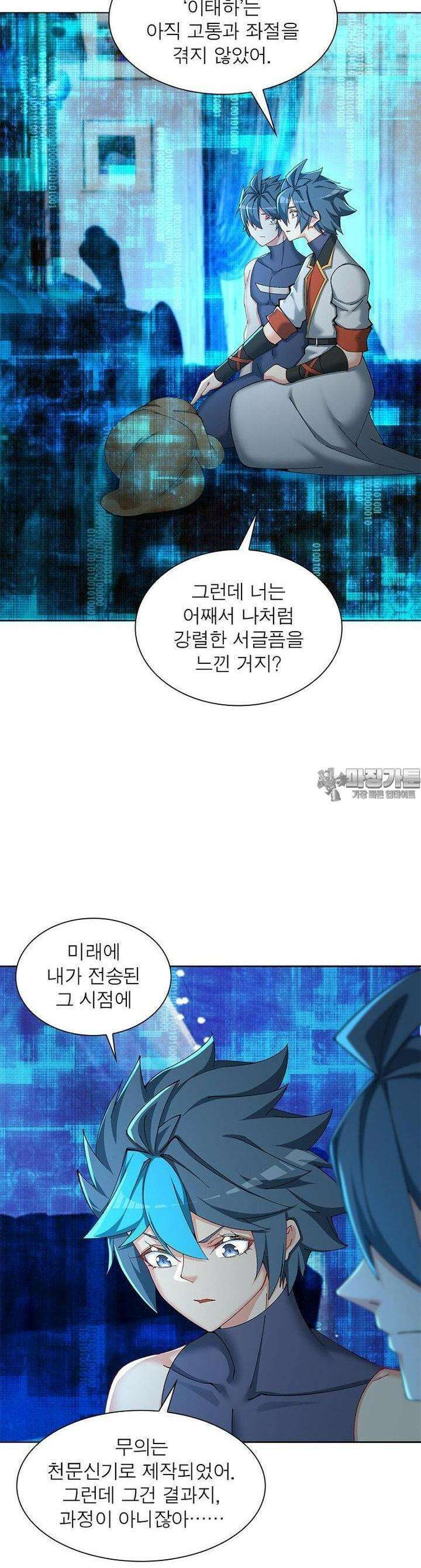 이세계에서 만렙 찍기 312화 5