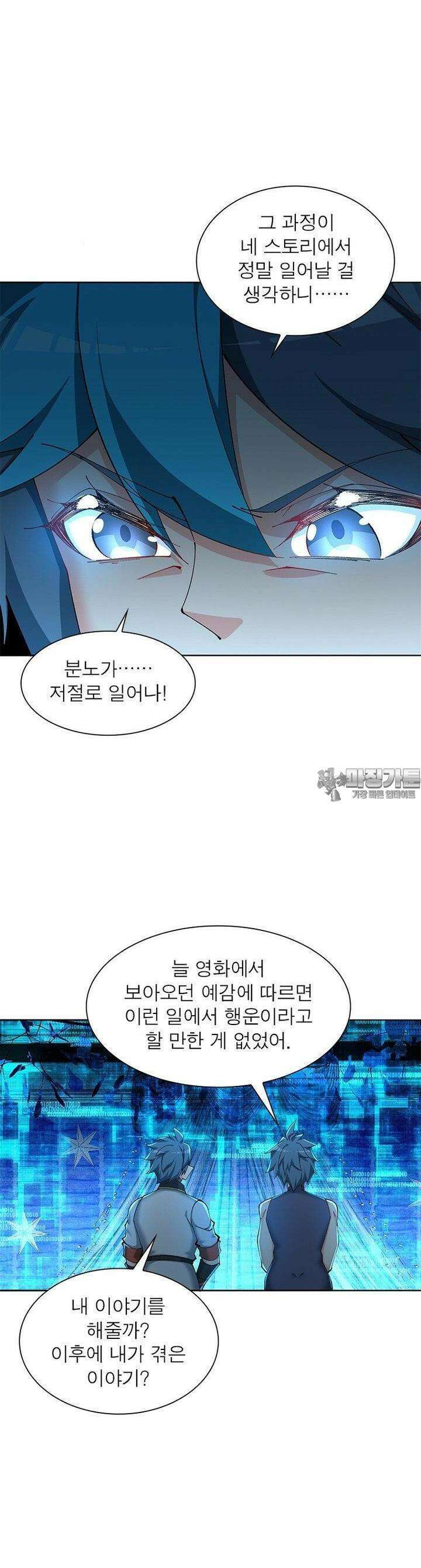 이세계에서 만렙 찍기 312화 6