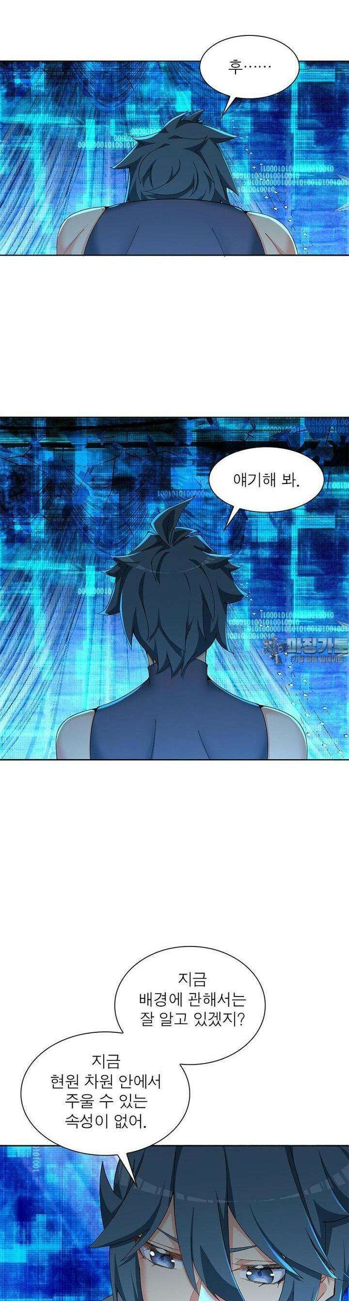 이세계에서 만렙 찍기 312화 7