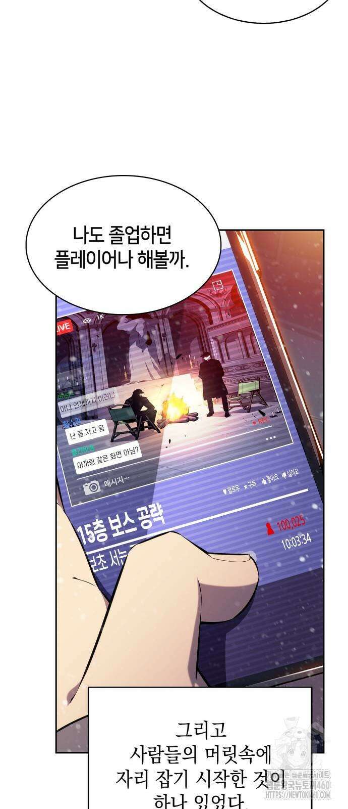나 혼자 만렙 뉴비 171화 6