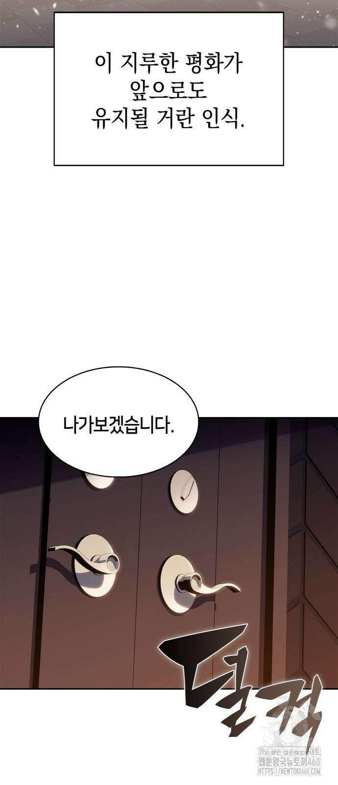 나 혼자 만렙 뉴비 171화 8