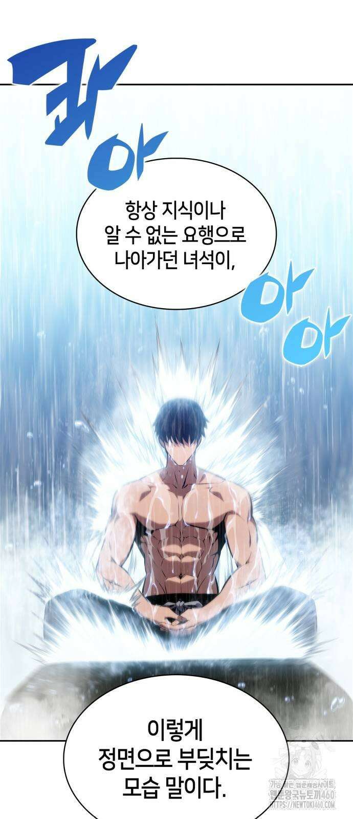 나 혼자 만렙 뉴비 171화 17